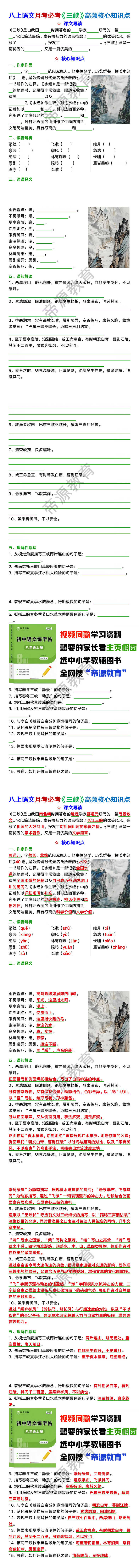 八上语文月考必考《三峡》高频核心知识点
