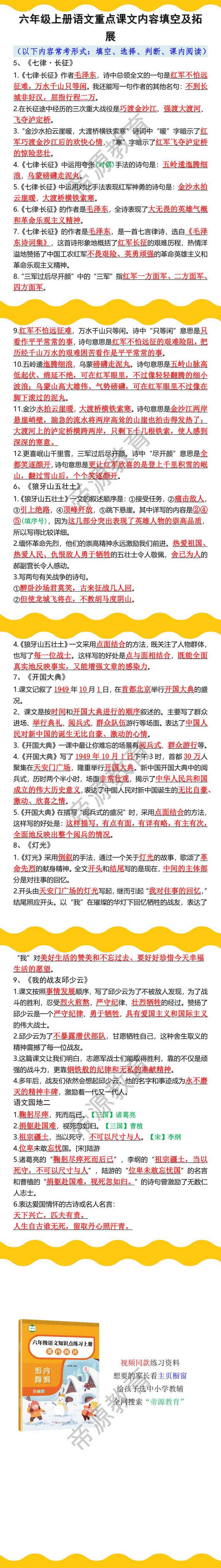六年级上册语文重点课文内容填空及拓展，第二单元同步练习！