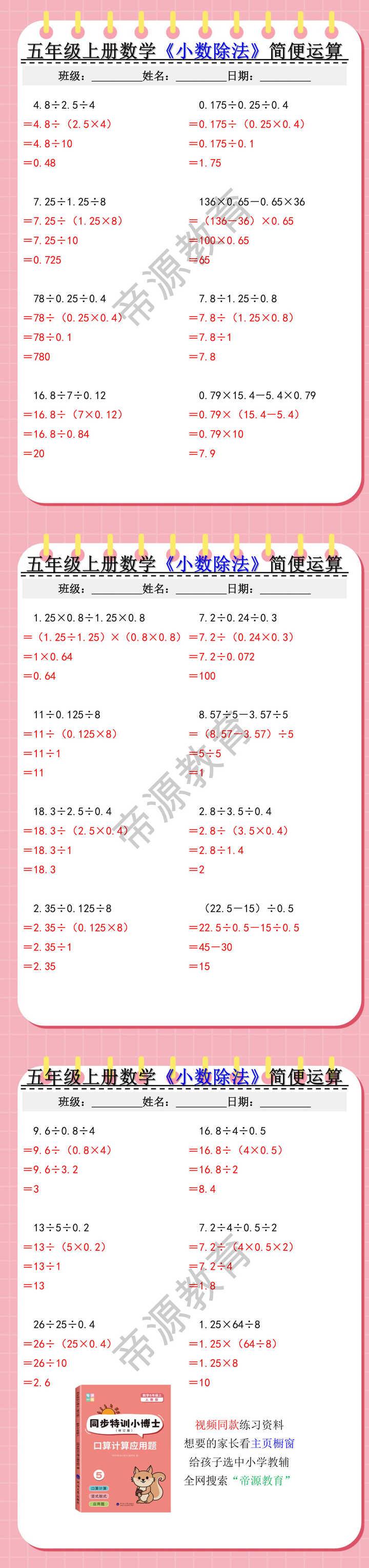 五年级上册数学《小数除法》简便运算