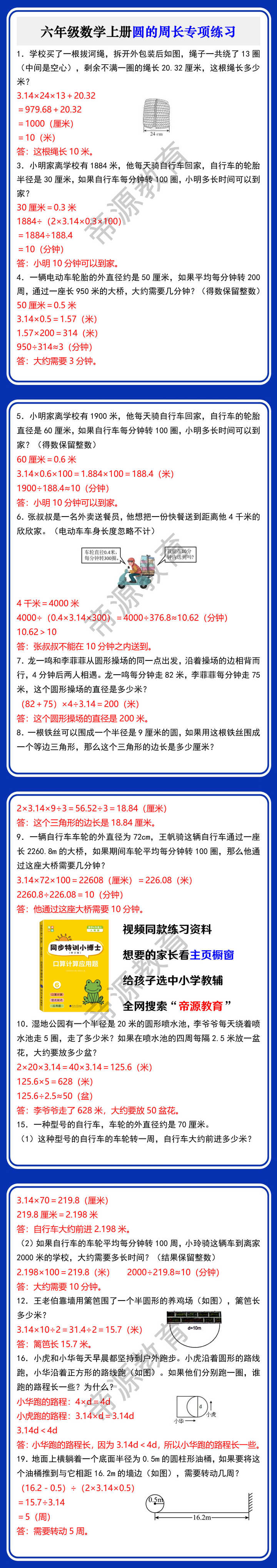 六年级数学上册圆的周长专项练习
