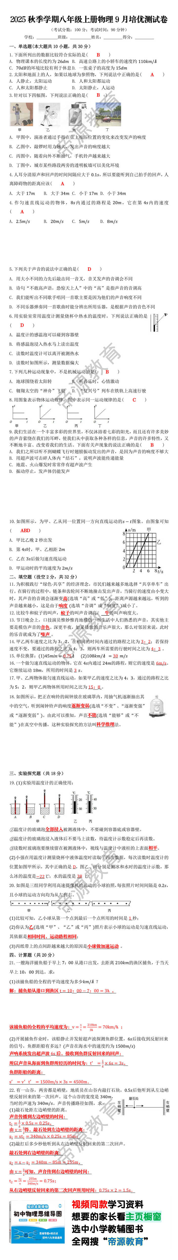 2025秋季学期八年级上册物理9月培优测试卷
