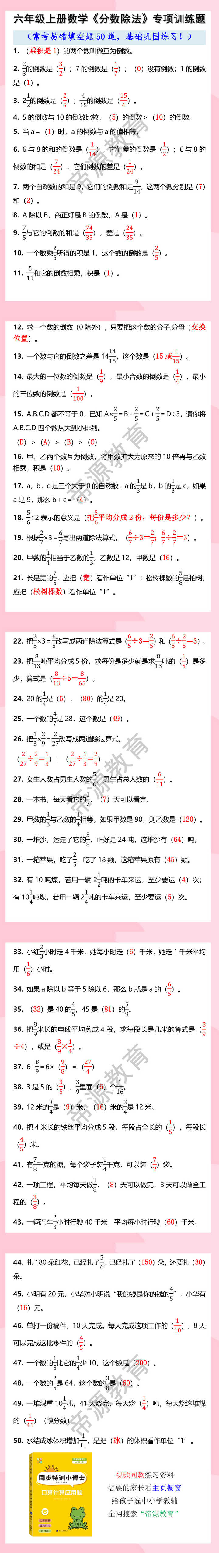 六年级上册数学易错填空题专练，分数除法！