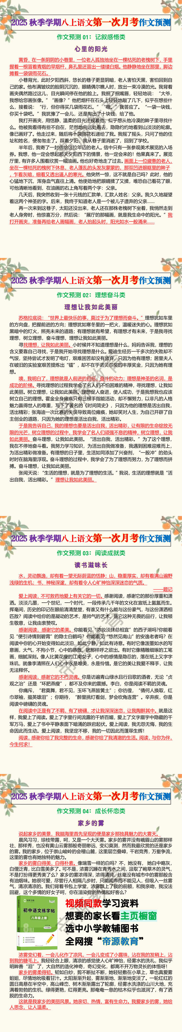 2025秋季学期八上语文第一次月考作文预测