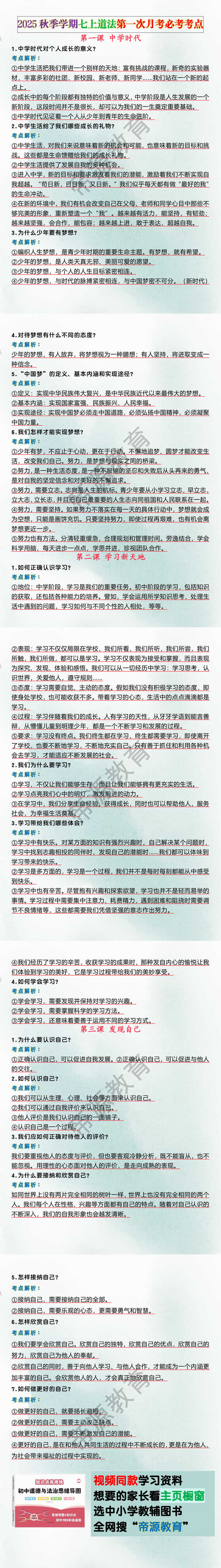 2025秋季学期七上道法第一次月考必考考点
