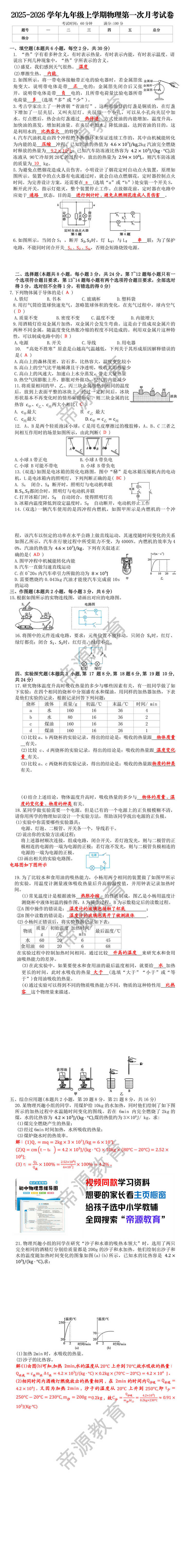 2025-2026学年九年级上学期物理第一次月考试卷