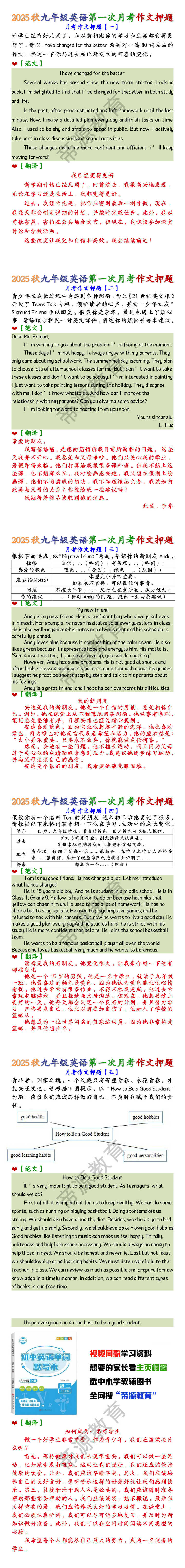 2025秋九年级英语第一次月考作文押题及范文