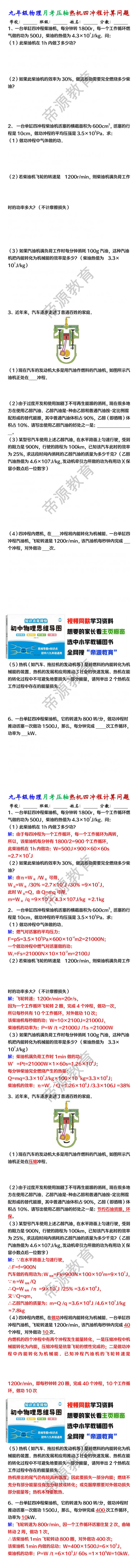 九年级物理月考压轴热机四冲程计算问题（空白版+答案）