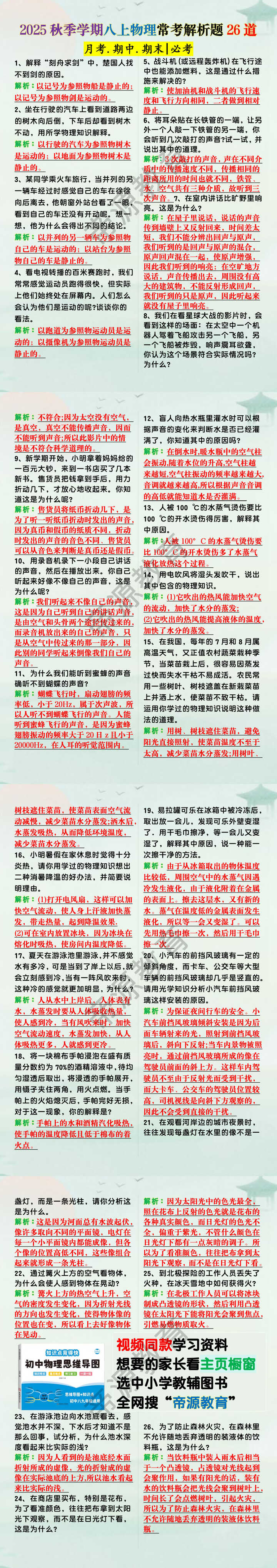 2025秋季学期八上物理常考解析题26道