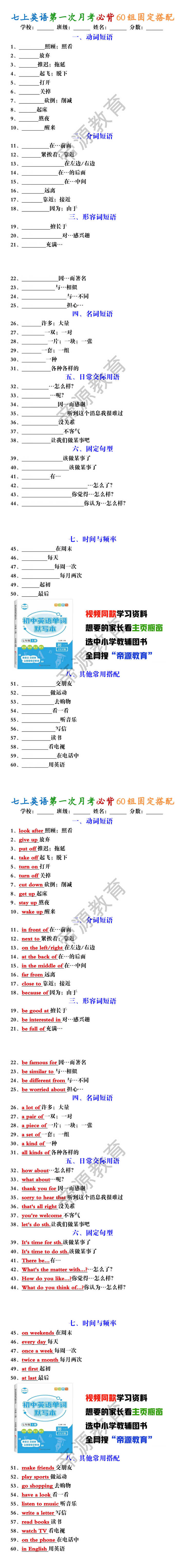 七上英语第一次月考必背60组固定搭配