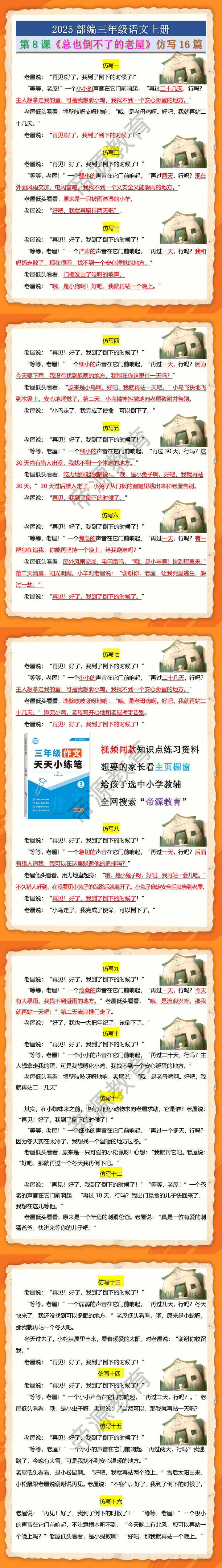 2025部编三年级语文上册 第8课《总也倒不了的老屋》仿写16篇