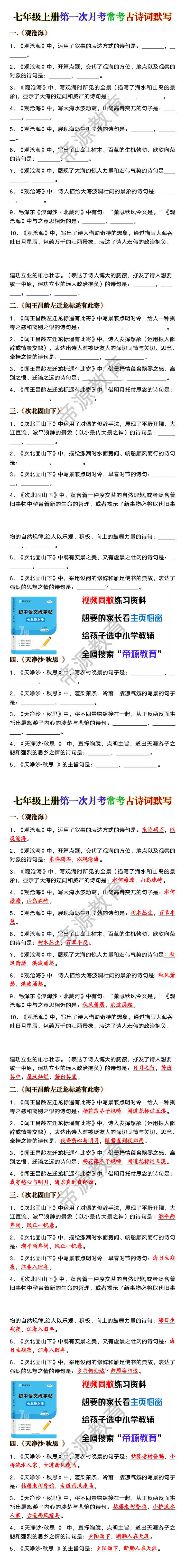 七年级上册第一次月考常考古诗词默写