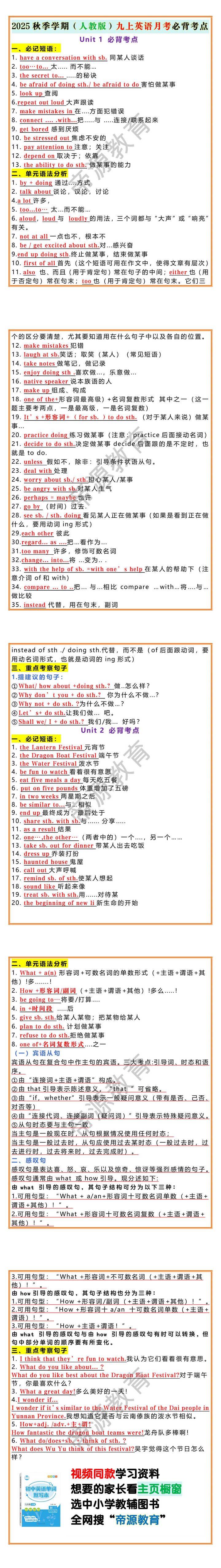 2025秋季学期（人教版）九上英语月考必背考点