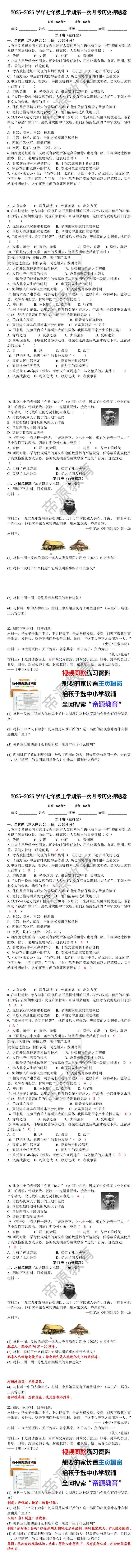 2025-2026学年七年级上学期第一次月考历史押题卷