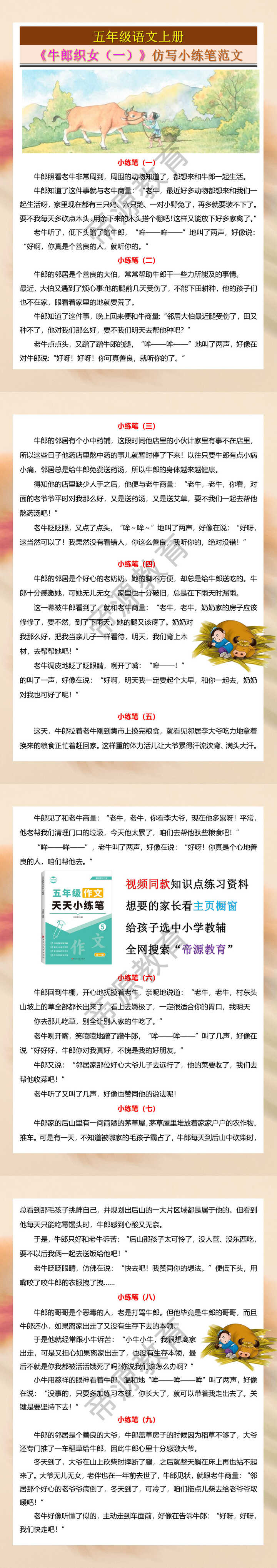 五年级语文上册 《牛郎织女（一）》仿写小练笔范文