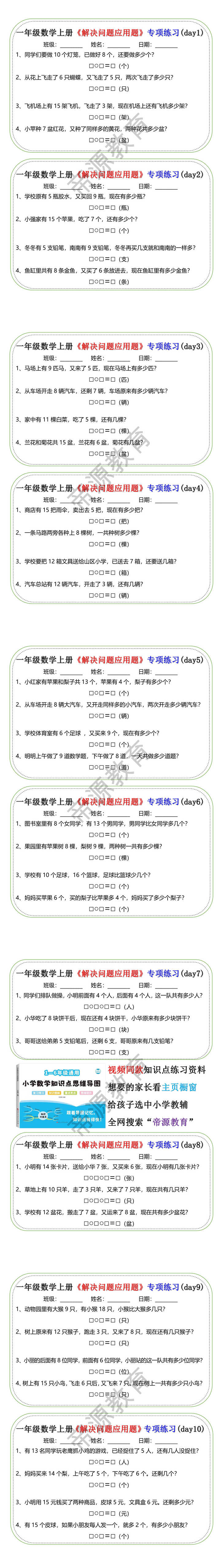 一年级数学上册《解决问题应用题》专项练习