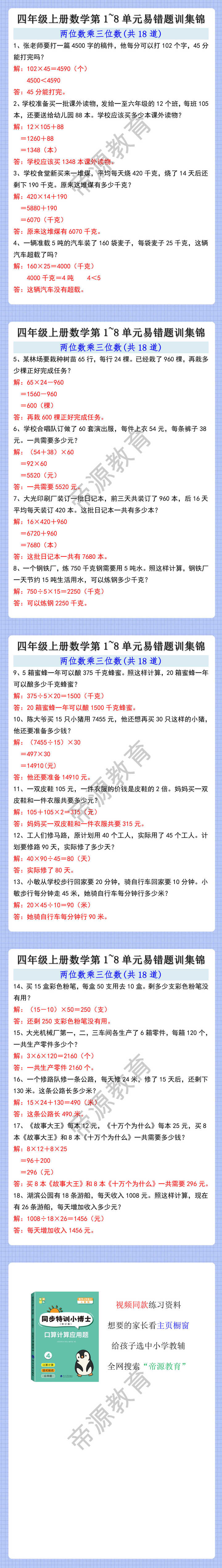 四年级上册数学两位数乘三位数易错题专项训练