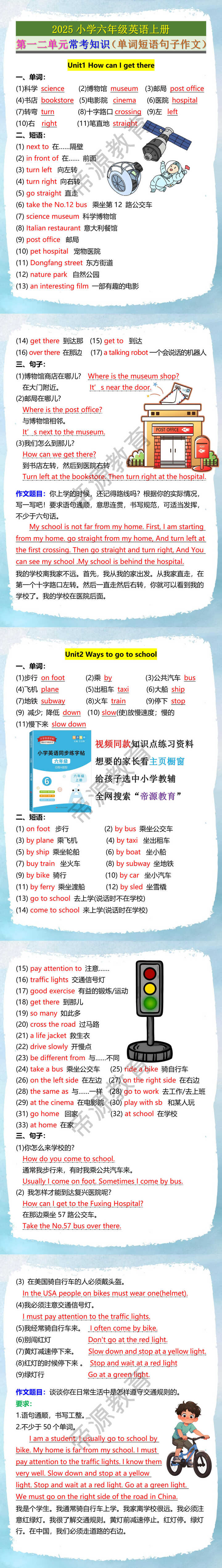 2025小学六年级英语上册第一二单元常考知识（单词短语句子作文）