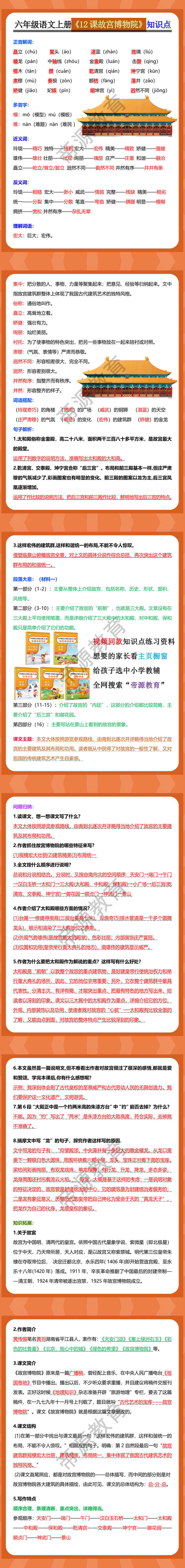 六年级语文上册《12课故宫博物院》知识点