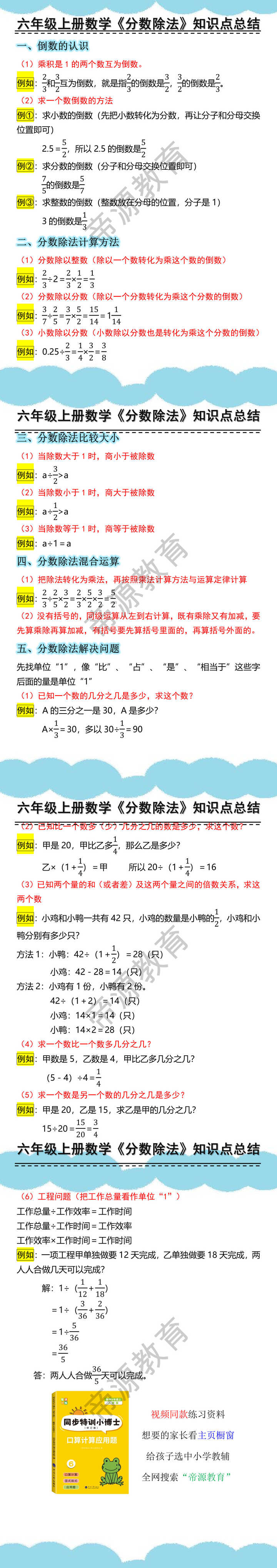 六年级上册数学《分数除法》知识点总结