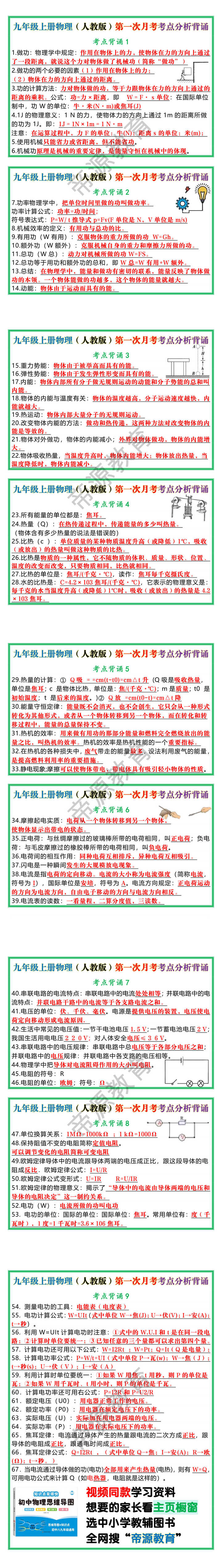 九年级上册物理（人教版）第一次月考考点分析背诵