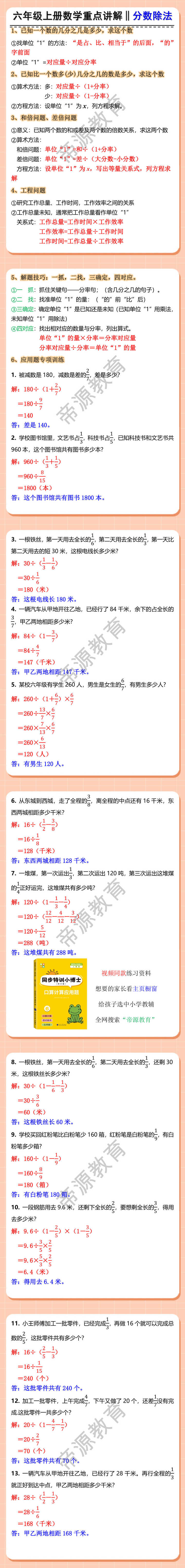六年级上册数学重点讲解，分数除法！