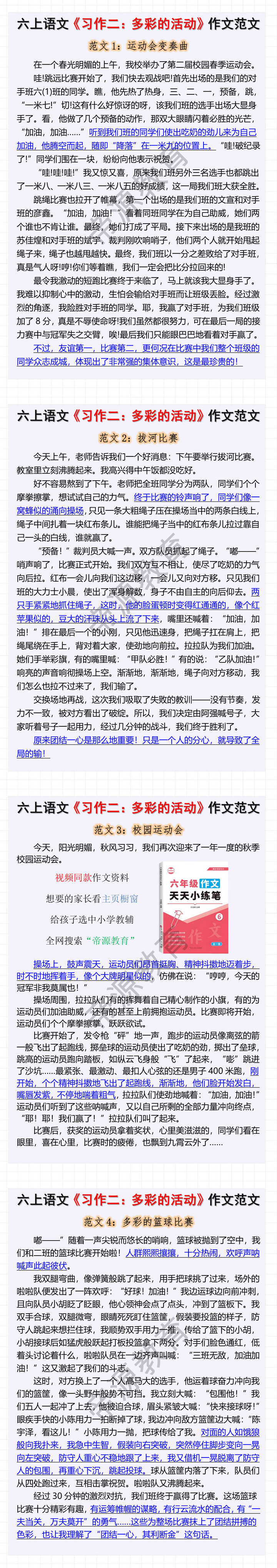 六年级上册语文习作二多彩的活动作文范文