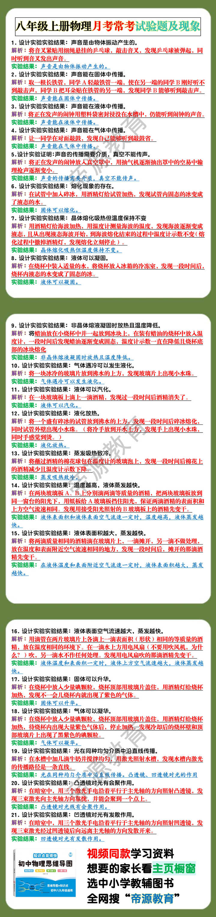 八年级上册物理月考常考试验题及现象