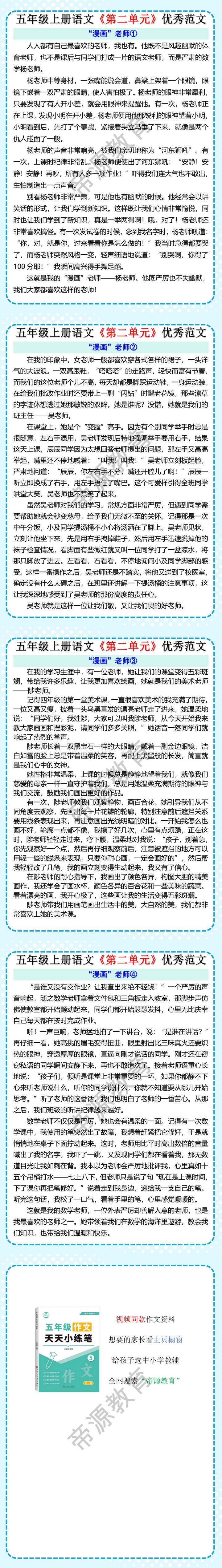 五年级上册语文第二单元习作优秀范文