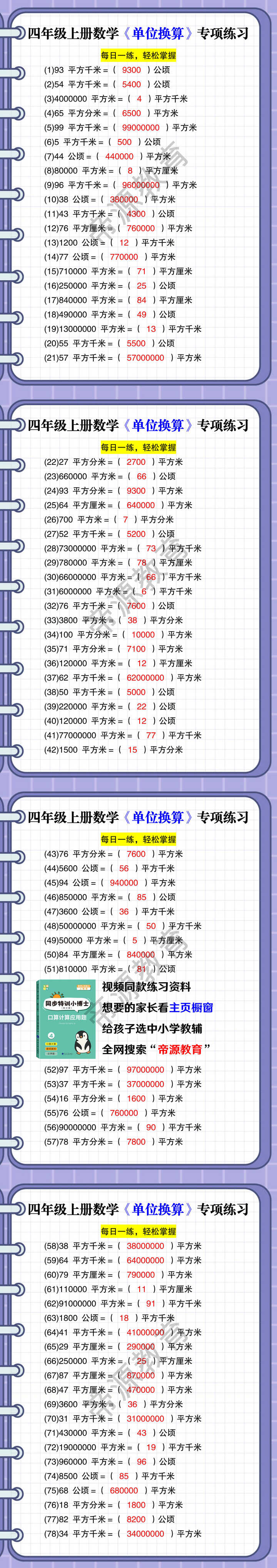 四年级上册数学《单位换算》专项练习