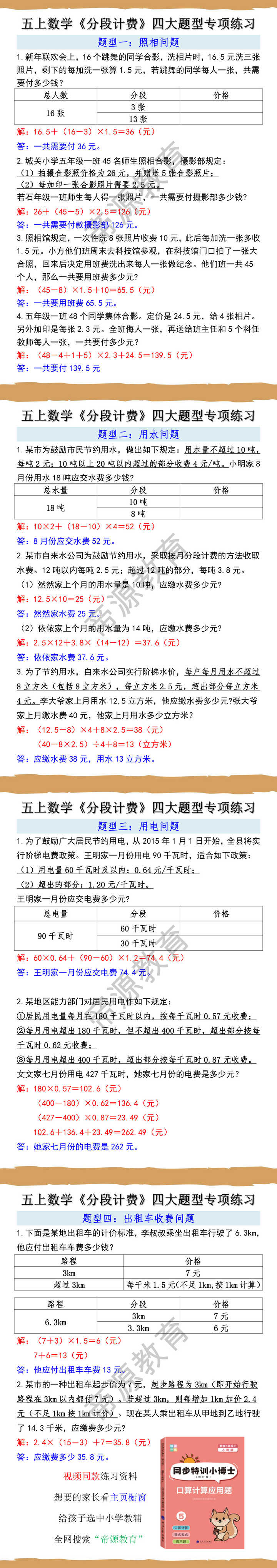五年级上册数学《分段计费》四大题型专项练习