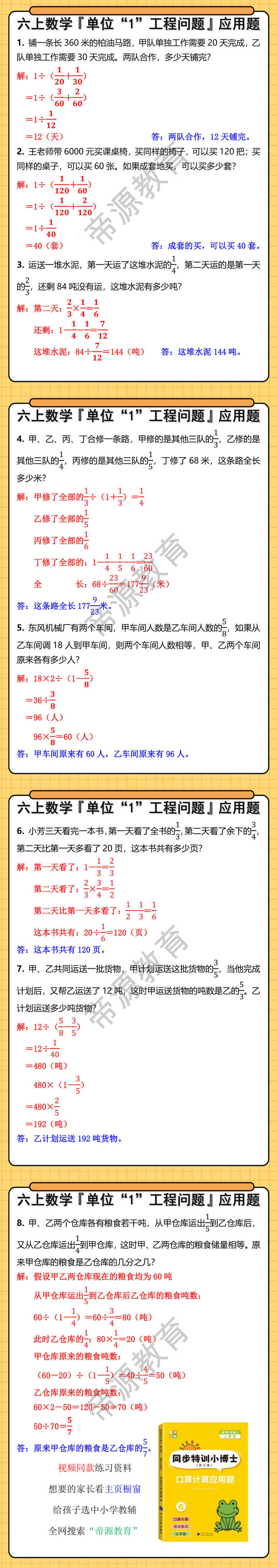 六年级上册数学单位“1”工程问题应用题专练