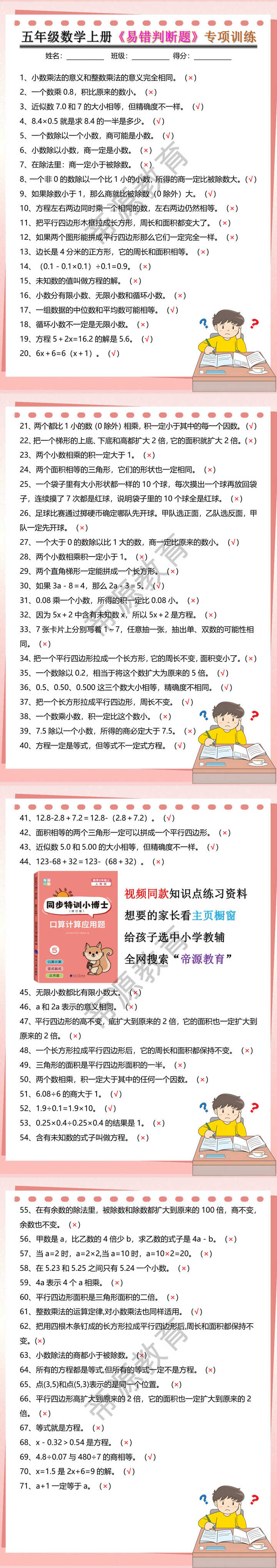 五年级数学上册《易错判断题》专项训练