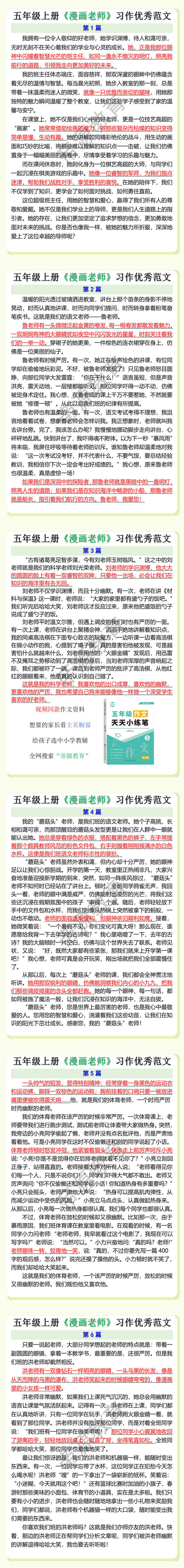 五年级上册《第二单元》习作优秀范文，漫画老师！