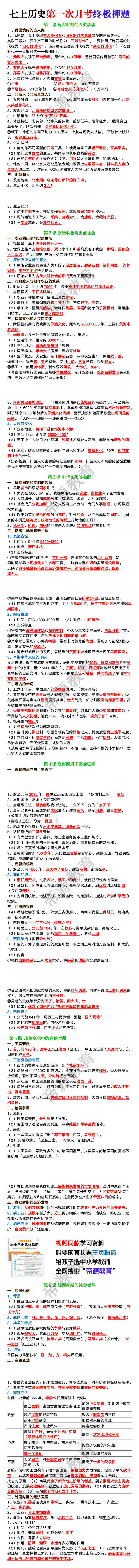 七年级上册历史第一次月考终极押题