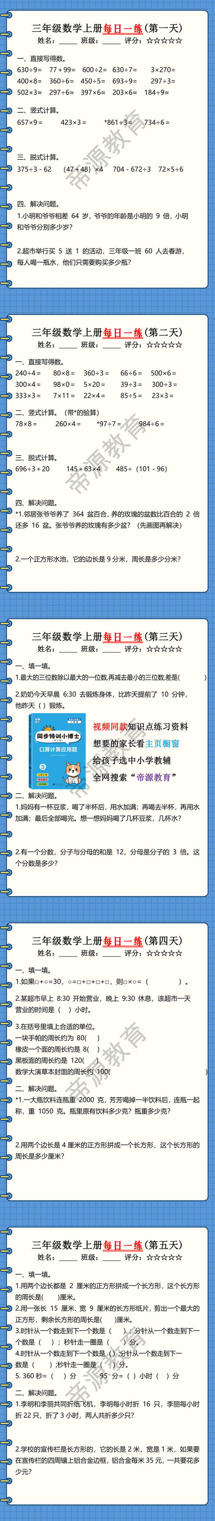 三年级数学上册每日一练