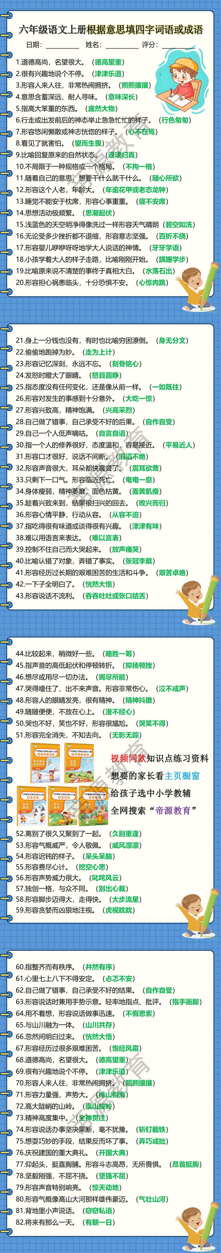六年级语文上册根据意思填四字词语或成语