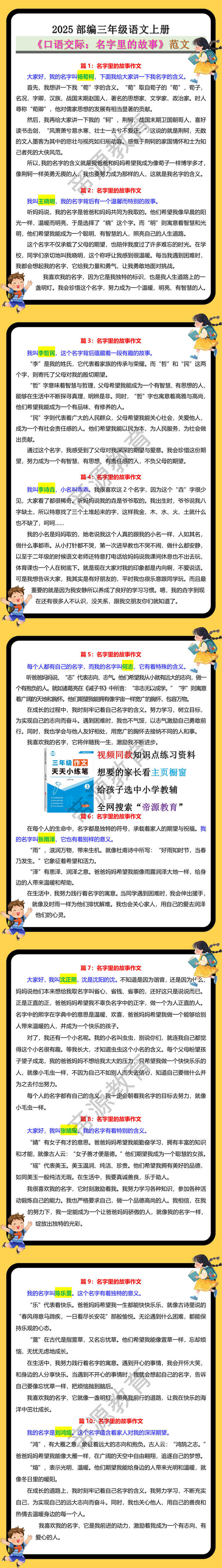 2025部编三年级语文上册 《口语交际：名字里的故事》范文