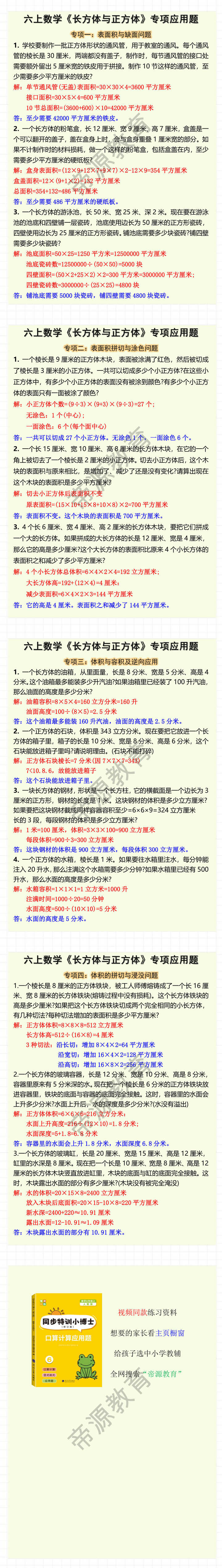 六上数学《长方体与正方体》专项应用题
