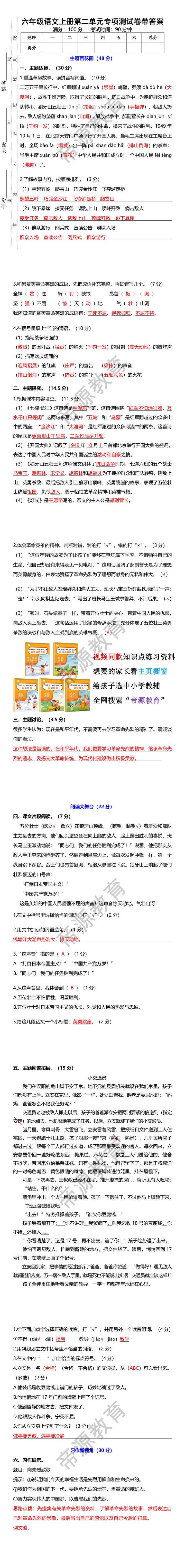 六年级语文上册第二单元专项测试卷带答案