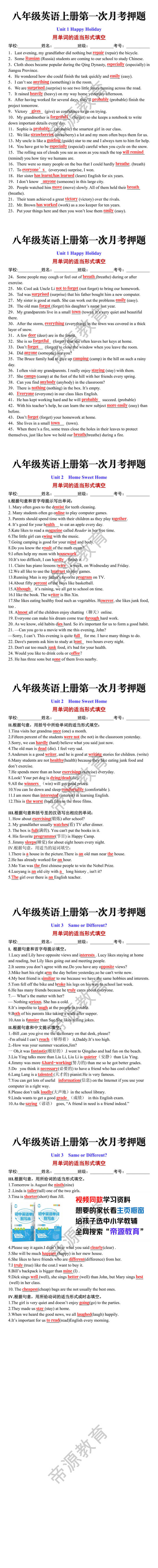 八年级英语上册unit1-3用单词的适当形式填空月考押题训练