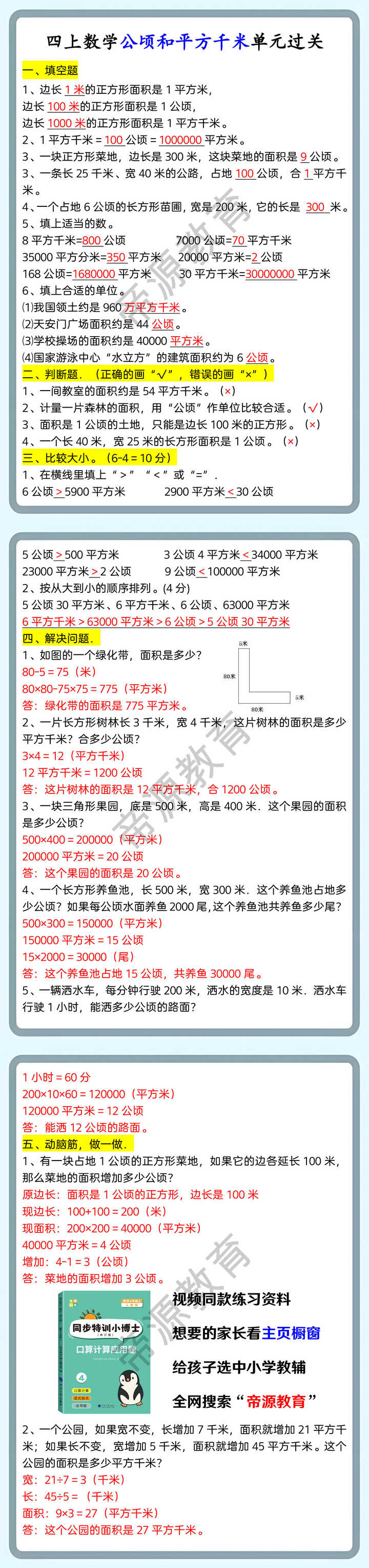 四上数学公顷和平方千米单元过关