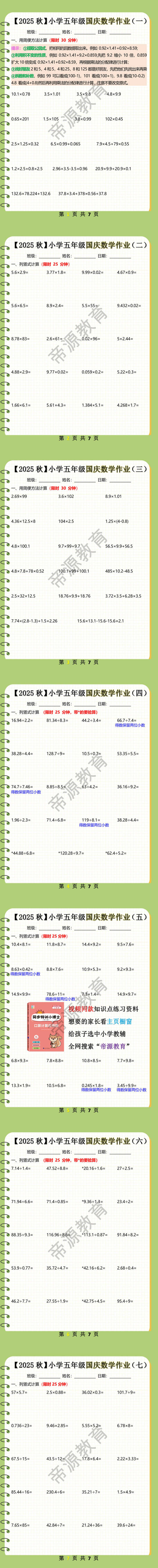【2025秋】小学五年级国庆数学作业