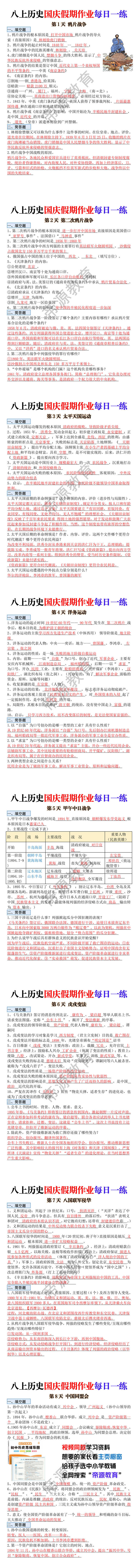 八年级上册历史国庆假期作业每日一练