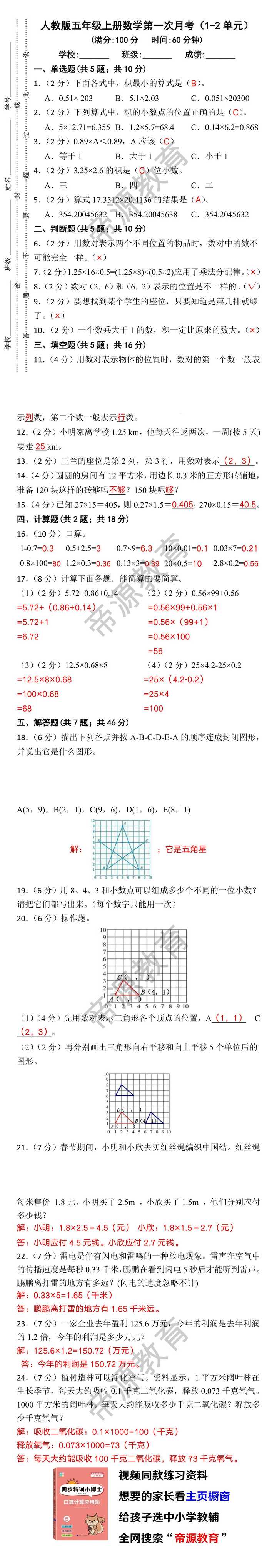 人教版五年级上册数学第一次月考（1-2单元）