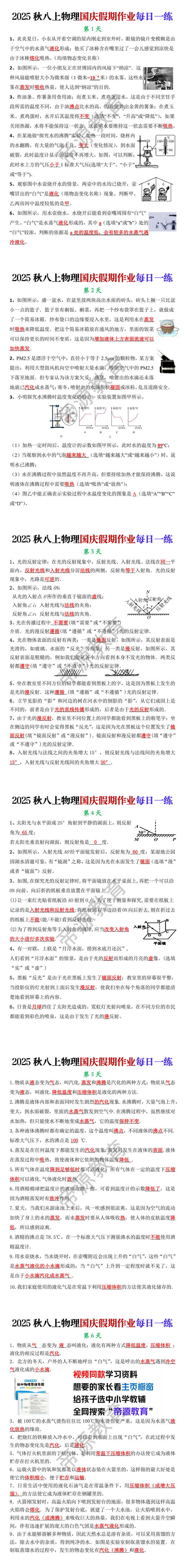 2025秋八上物理国庆假期作业每日一练