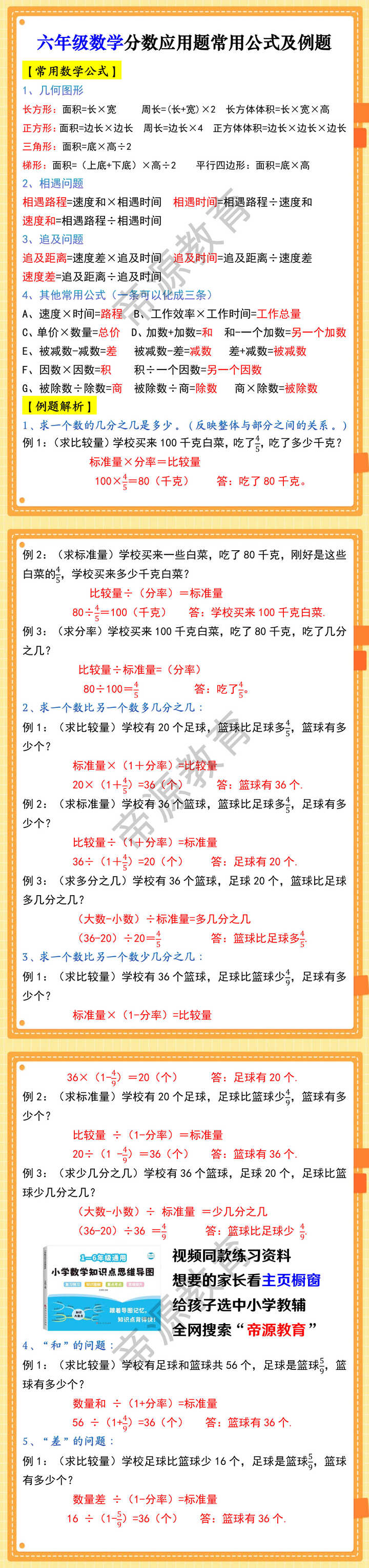 六年级数学分数应用题常用公式及例题