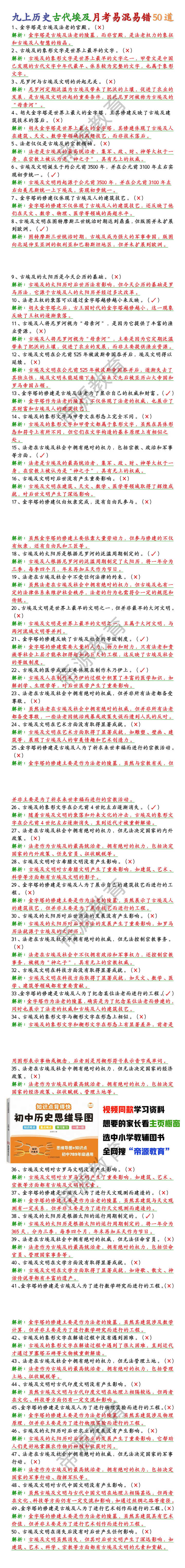 九上历史【古代埃及】第一次月考易混易错50道