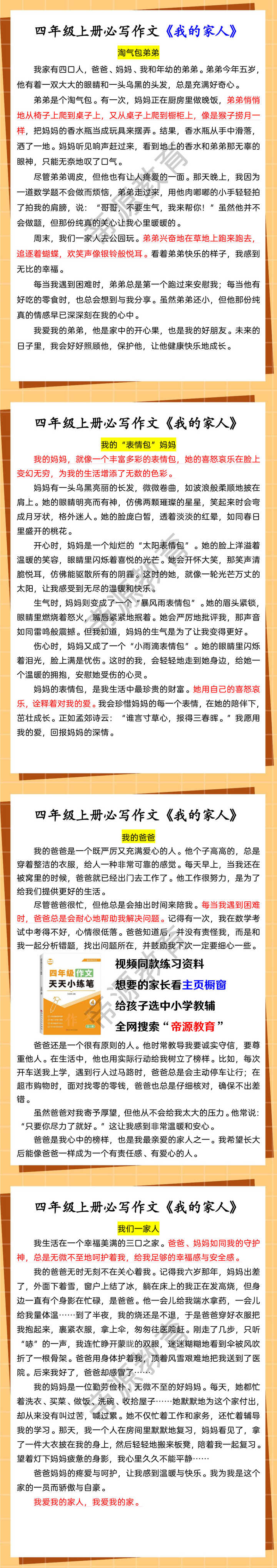 四年级上册必写作文《我的家人》