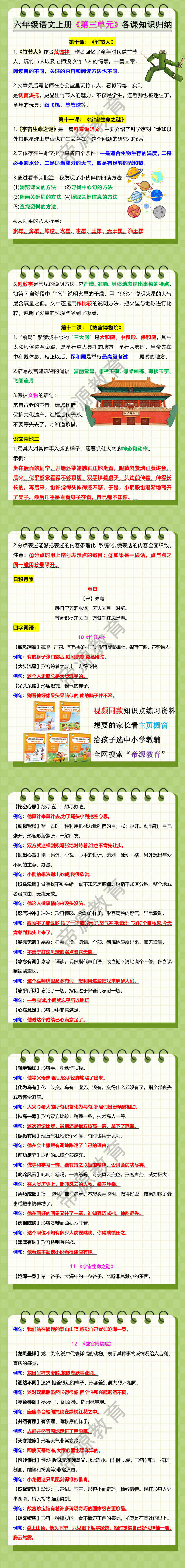 六年级语文上册《第三单元》各课知识归纳