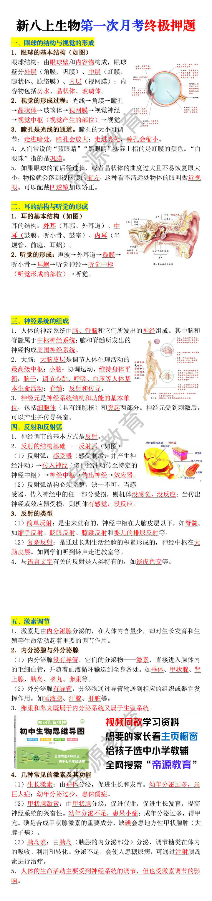 八年级上册生物第一次月考押题